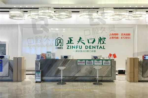 深圳正夫口腔種植牙價(jià)格低至1998元,張帥玉院長技術(shù)可靠