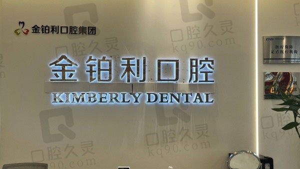 苏州金铂利口腔矫正怎么样?矫正经验多口碑好价格也不贵!