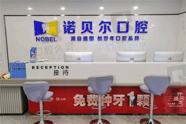 南宁诺贝尔口腔医院是几级医院?正规二级资质看医生介绍很可靠