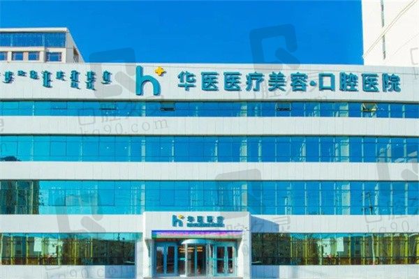 呼市华医口腔种牙怎么样?李斌医生全口/半口种植技术好,有实例分享