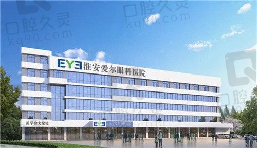 淮安爱尔眼科医院怎么样?正规二级医院技术可靠值得信赖