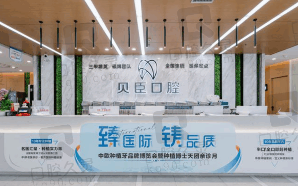 成都贝臣口腔医院简介,正规医院种植牙做得好价格还便宜