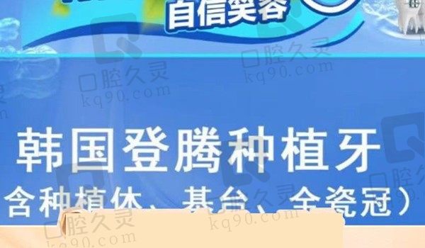 乌鲁木齐优佳贝口腔韩国登腾种植牙2980元起，梁照忠医生亲诊植体稳定