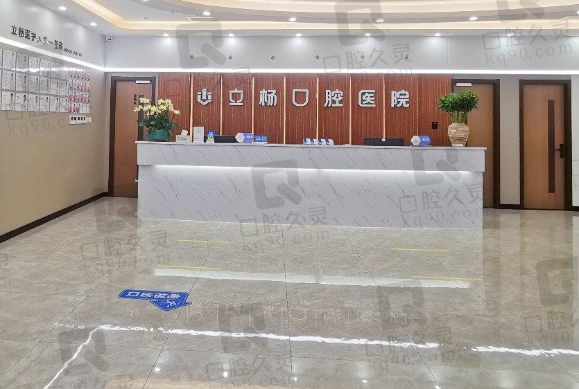 梅州立杨口腔医院收费怎么样?是梅州看牙价格便宜口碑比较好的有名牙科医院!