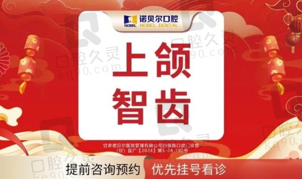 兰州诺贝尔口腔医院拔智齿价格249元起一颗，技术出色风险小