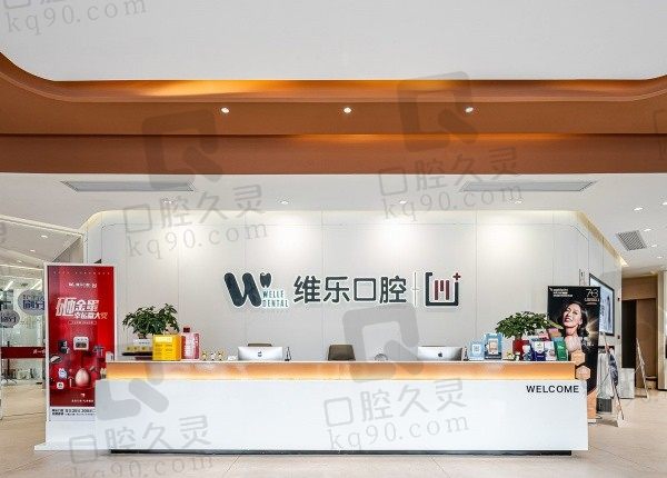 镇江维乐口腔医院整牙怎么样?医生整牙技术口碑好矫正牙齿不贵