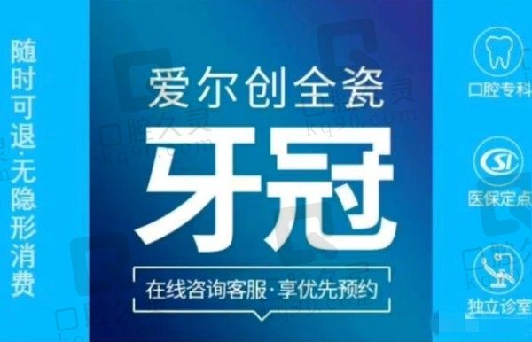 云南竹子口腔医院爱尔创全瓷牙1080元起，修复牙隐裂/牙缺损