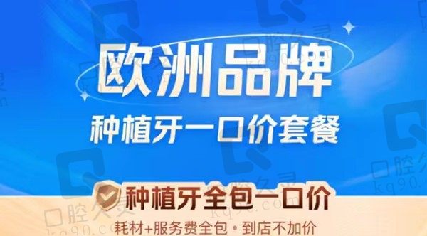 临沂松果口腔瑞士ITI种植牙价格5200元起，进口品质放心坚固耐用