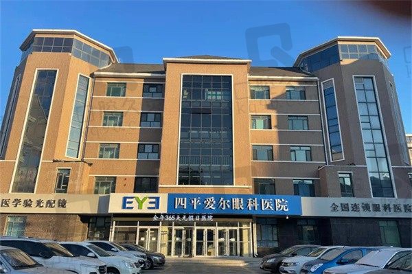 四平爱尔眼科电话号码地址查询,离火车站挺近告诉你地址在哪里