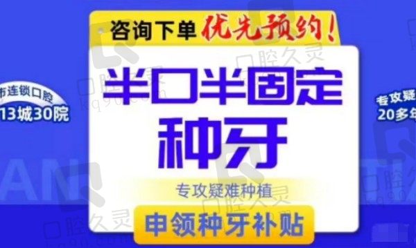 南宁蓝天口腔医院半口种植牙价格16800元起，有效修复上下多颗牙齿缺损