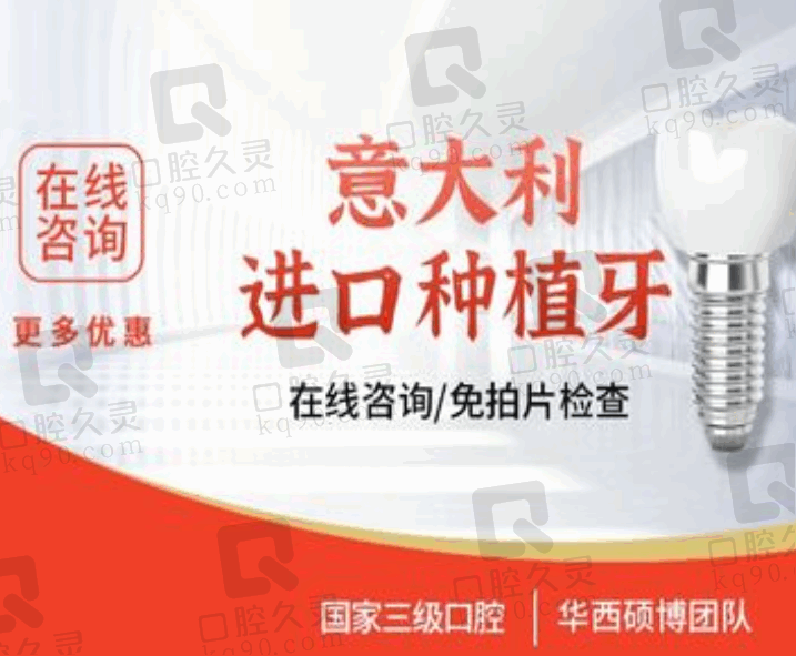 成都西南口腔医院行勇军西诺斯种植牙4490元起，坚固耐用有质保