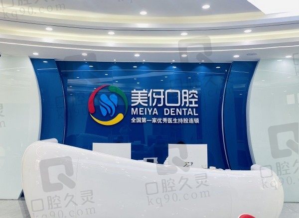 大理美伢口腔是正规医院吗?正规连锁私立牙科种植矫正收费不贵