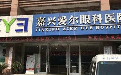 嘉兴爱尔眼科医院是几级医院?未定级私立医院,技术可靠可刷医保