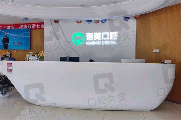 超全北京诺美口腔简介来袭!看完便知医院怎么样另附电话地址