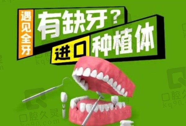 绍兴京韩口腔医院瑞典诺贝尔种植牙5269元起，九年老院种牙更靠谱