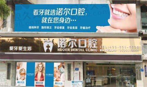 天津諾爾口腔醫(yī)院種植牙怎么樣?微創(chuàng)種植技術(shù)可靠2k+價(jià)格低