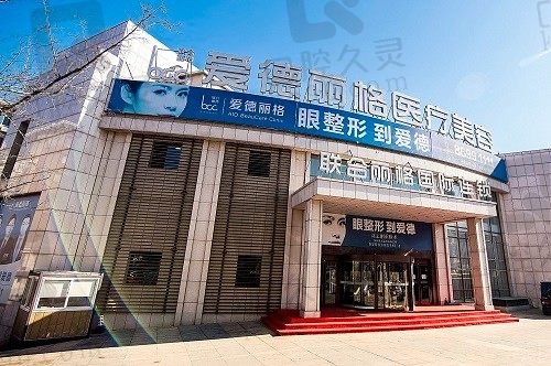 大连爱德丽格整形医院可信吗？有眼整形刘志刚医生坐诊 必须可信