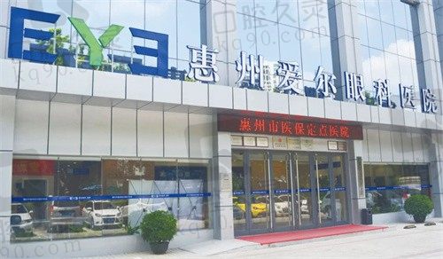 惠州爱尔眼科医院可靠吗?查看医院简介,医生名单发现非常可靠