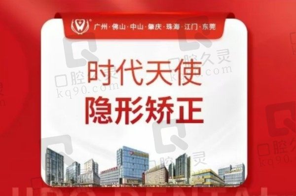 珠海暨博口腔医院时代天使隐形矫正价格15798元起，李晓红亲诊改善牙不齐