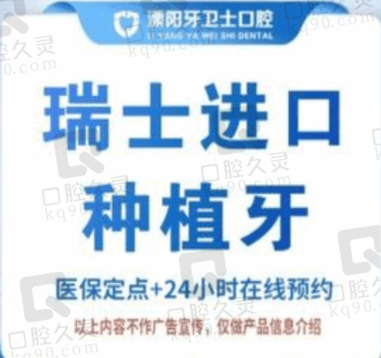 溧阳牙卫士口腔瑞士ITI种植牙5790元起，实惠又好用