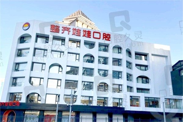 北京整齐娃娃口腔和劲松口腔是一家吗?消费者评价和反馈怎么样?