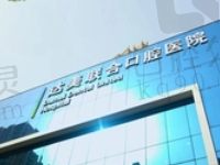 太原达美口腔医院属于医保定点医院吗?可用医保具体政策为你揭晓