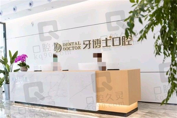 昆山牙博士哪个店好一点?都是正规医院实力相当价格表统一