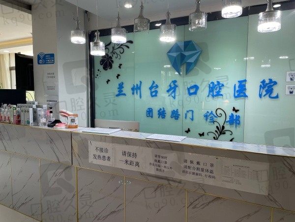 2024年兰州台牙口腔医院价格表:种植牙2980+牙齿矫正8800+
