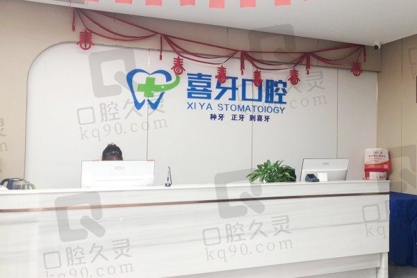 西昌喜牙口腔收费贵吗?不贵!收费标准在此种牙/矫正都便宜
