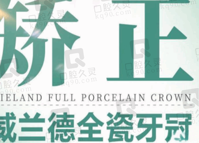 西安市团圆口腔医院威兰德全瓷牙冠1790元起，坚固耐用，适用牙缺损