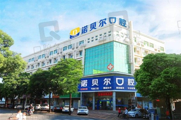 北海诺贝尔口腔价格表:种牙2980|整牙1980超值优惠来袭