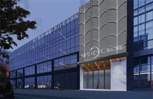 北京米兰柏羽丽都医疗美容怎么样?是正规私立整形医院眼鼻胸吸脂是特色口碑不错!