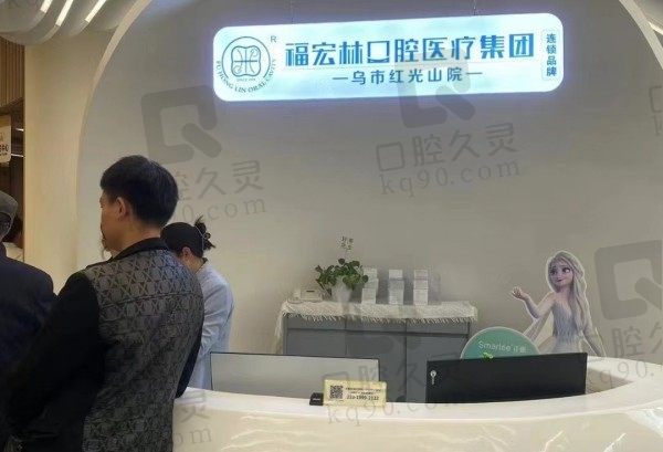 乌鲁木齐福宏林口腔种植牙多少钱?韩国奥齿泰2880元起一颗送冲牙器