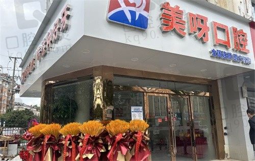 长沙美呀口腔是正规医院吗?是正规医院,技术可靠值得信赖