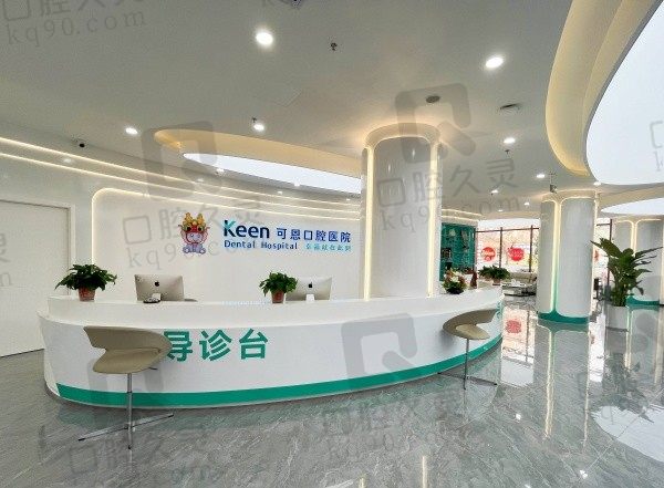2024年淄博可恩口腔医院种植牙价格:进口种植牙2980元起可用医保!