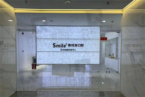杭州微线加口腔收费标准公开!专攻美学正畸/种植/修复价格公道