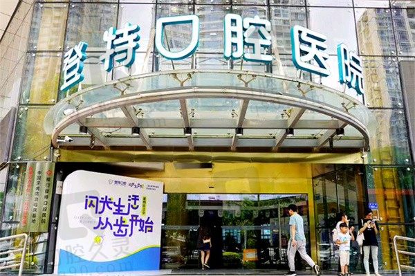 厦门登特口腔种植牙一颗多少钱?价格表1999元,可用医保卡
