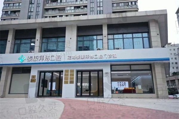 舟山拜博口腔医院是私立医院吗?是私立连锁牙科技术口碑都挺好