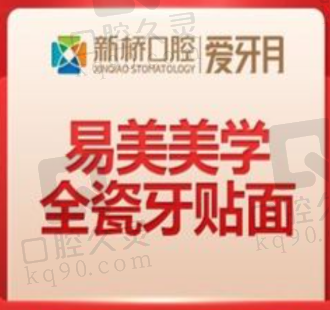 成都新桥口腔进口美学全瓷贴面2470元起，快速修复牙缝大牙黄等