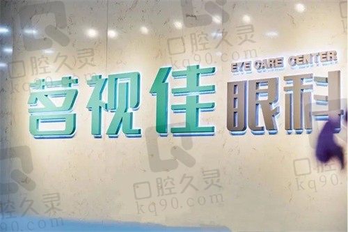 杭州茗视佳眼科医院地址电话信息公布，分享来院路线及价格信息