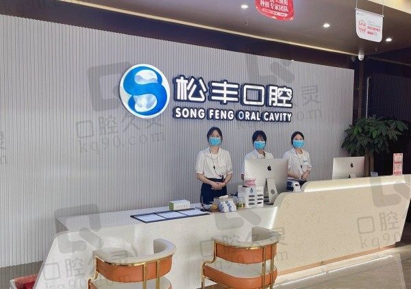 桐乡松丰口腔正规吗?资质正规,松丰口腔地址电话+价格表一并送上