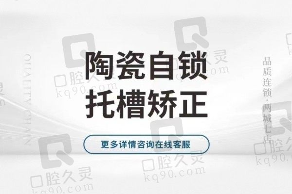 常熟明日口腔陈医生陶瓷牙套矫正价格1.4万起，快速拉齐歪牙