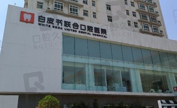 郑州白皮书口腔医院地址：位于郑州市金水区另附医院来院路线和预约方式！