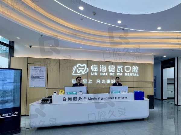 临海德瓦口腔医院是私人的还是公立的?是正规私立牙科收费不贵