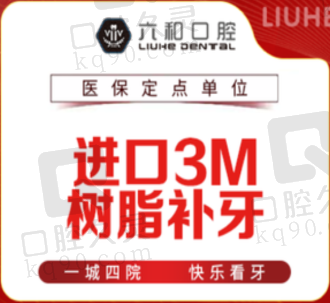 珠海六和口腔医院美国3MZ350补牙480元起，修复龋齿快美观稳固