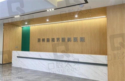 郑州新视界眼科医院近视手术价格很实惠，8000元起技术好