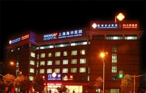上海海华医疗美容医院价格表公布,双眼皮1W/大脚骨双侧2W/注射物取出3W!