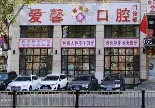 长春爱馨口腔医院收费价格抢先看：矫正6800+种牙1500+牙冠500+