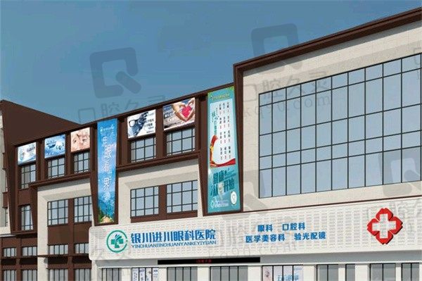 银川进川眼科医院简介地址有了,正规医院需要预约医生名单附上