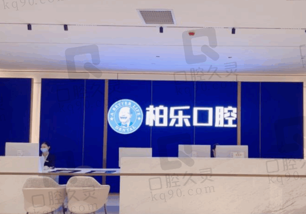 湛江柏乐口腔医院地址在哪里啊?分享电话号码、预约和价格表